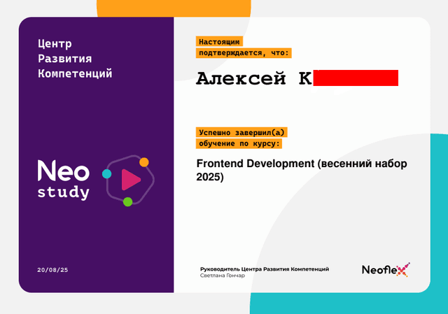 Стажировка в NeoFlex