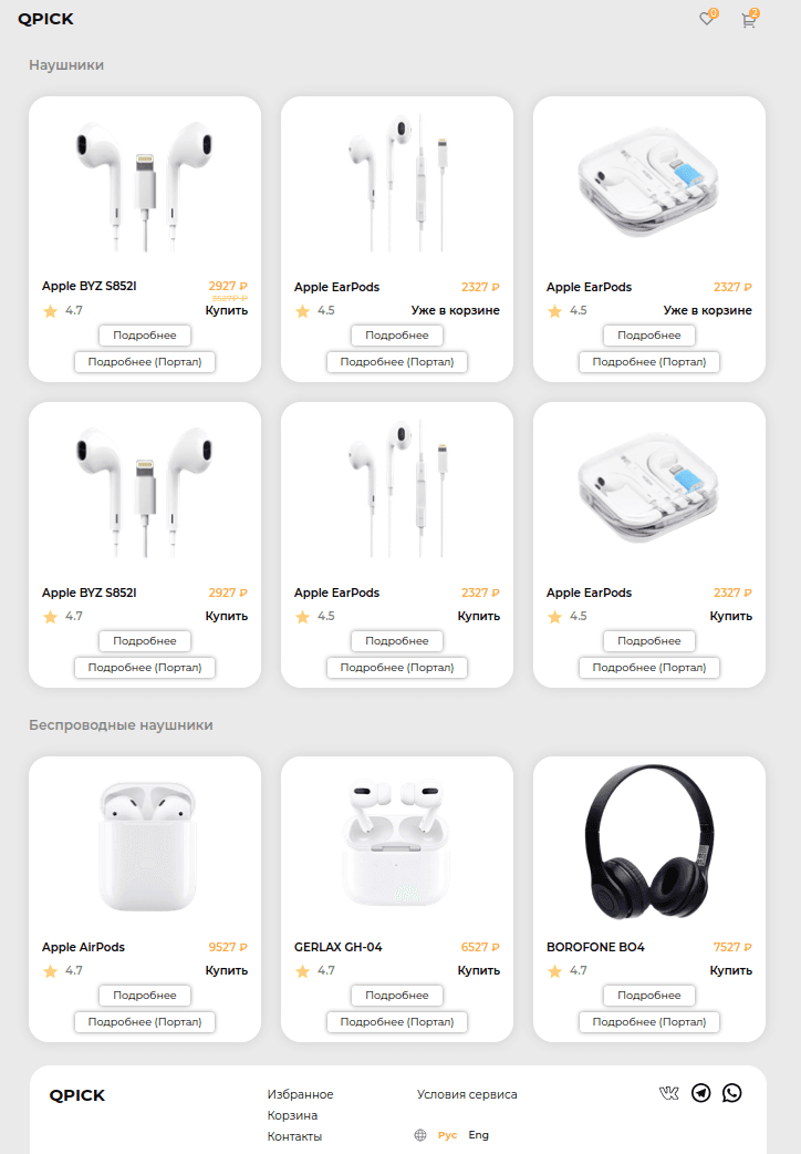 E-commerce SPA на React