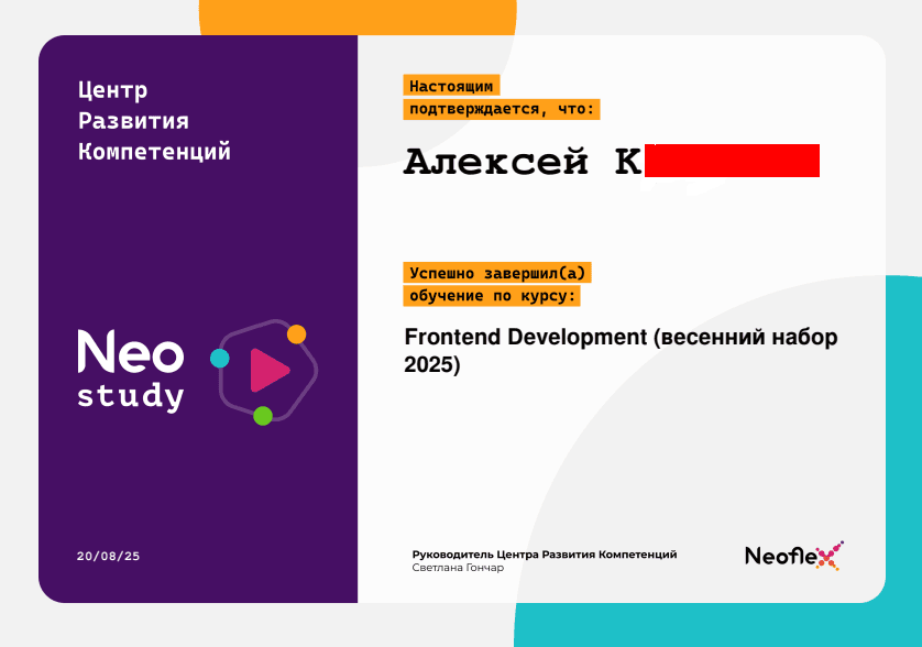 Стажировка в NeoFlex